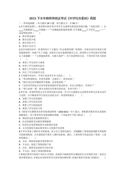 2021年下半年教师资格证考试《中学综合素质》真题及答案解析(新)