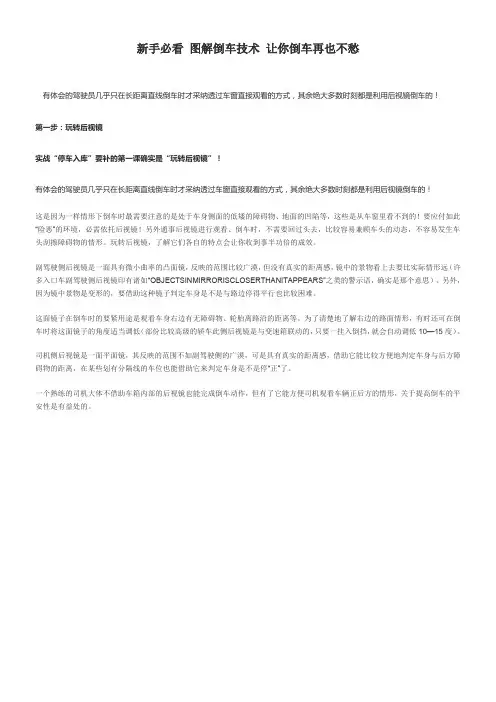 新手必看图解倒车技术让你倒车再也不愁