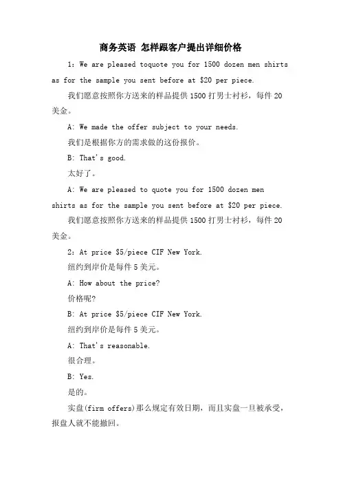 商务英语 怎样跟客户提出具体价格
