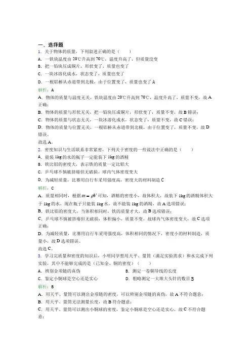 马鞍山市人教版初中物理八年级上册第六章综合经典练习卷(含答案解析)