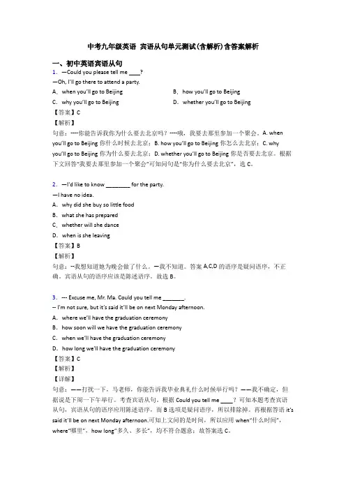 中考九年级英语 宾语从句单元测试(含解析)含答案解析