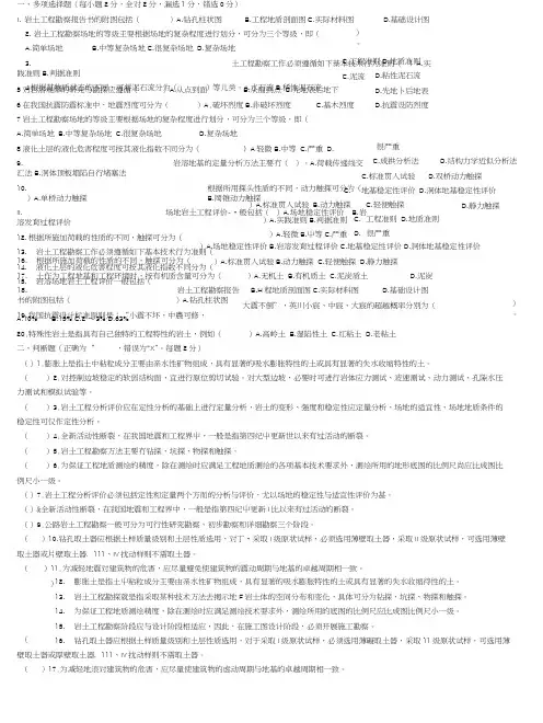 岩土工程勘察复习题.docx