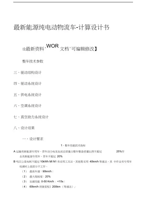 能源纯电动物流车计算设计书
