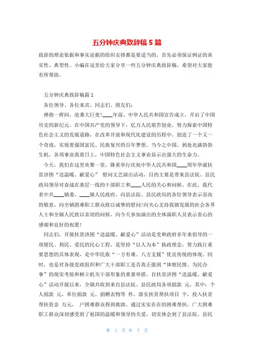 五分钟庆典致辞稿5篇