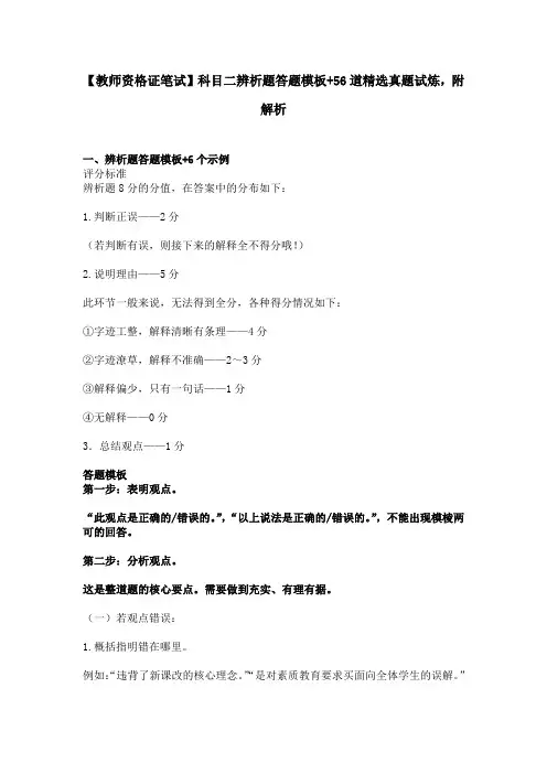 【教师资格证笔试】科目二辨析题答题模板+56道精选真题试炼,附解析