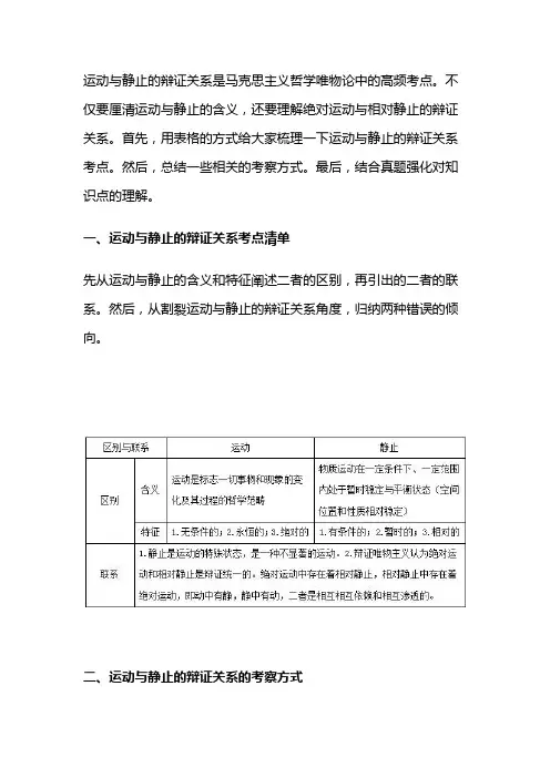 运动和静止的关系