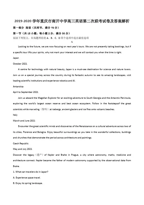 2019-2020学年重庆市南开中学高三英语第二次联考试卷及答案解析