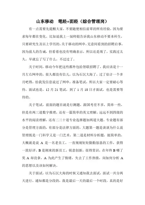 山东移动 笔经+面经