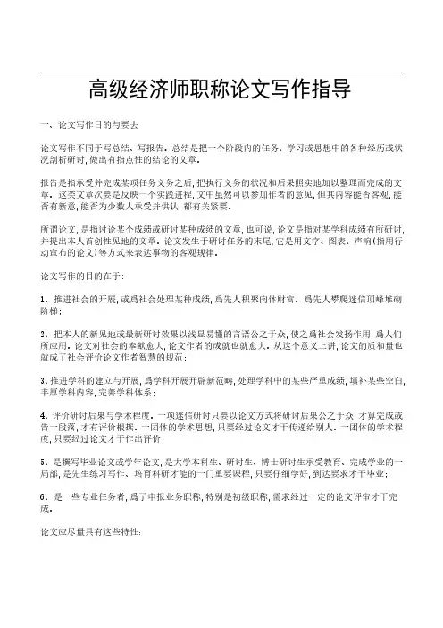 高级经济师职称论文写作指导