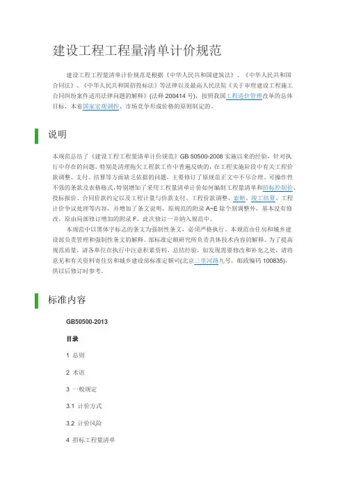 20.建设工程工程量清单计价规范