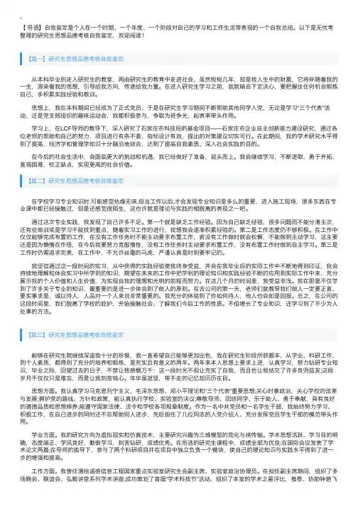 研究生思想品德考核自我鉴定