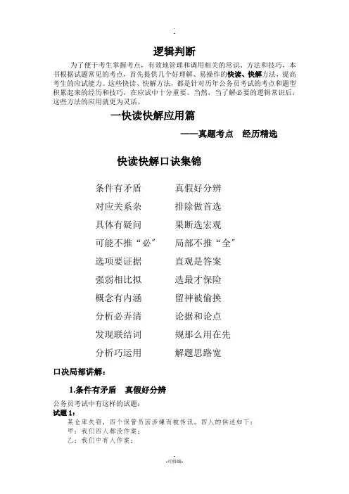 逻辑判断推理口诀