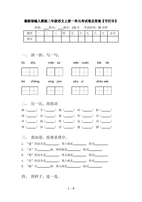 最新部编人教版二年级语文上册一单元考试卷及答案【可打印】