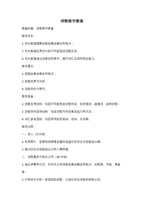 诗歌炼字教案