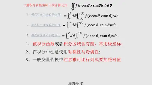 重积分习题课
