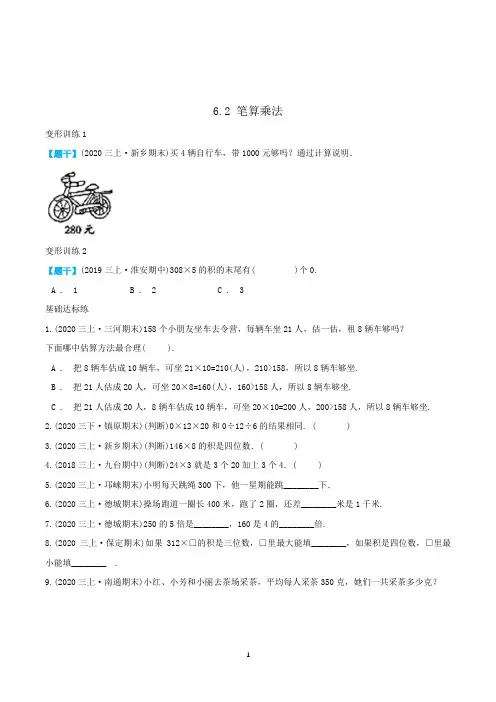 人教版数学3年级上册《笔算乘法》一课一练 (带答案)