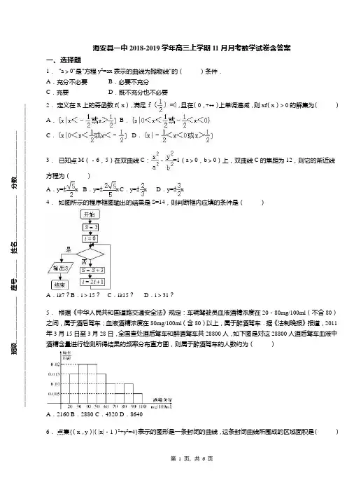 海安县一中2018-2019学年高三上学期11月月考数学试卷含答案