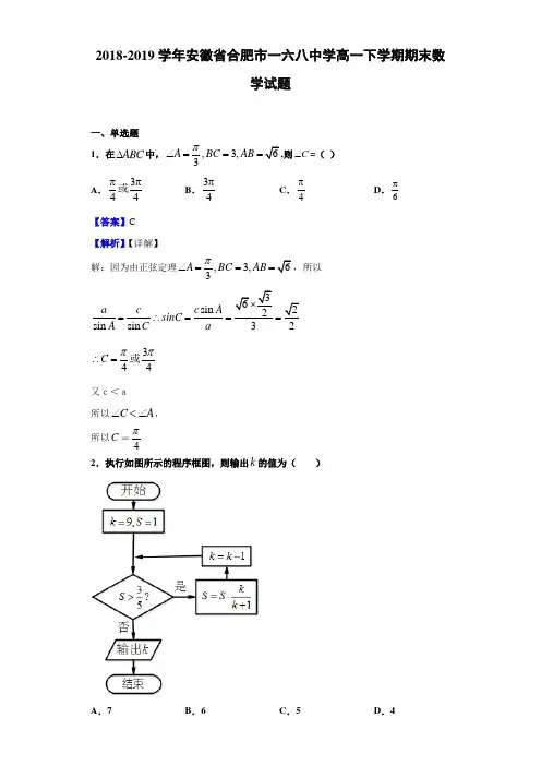 2018-2019安徽省合肥市高一下学期期末数学试题
