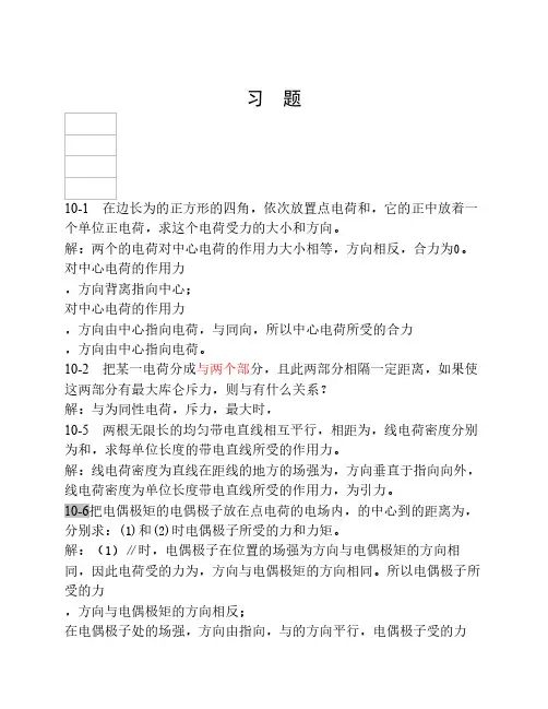 河北科技大学大学物理答案静电场