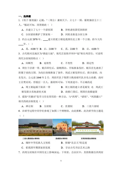 历史部编版2024版七年级初一上册第4课 夏商西周王朝的更替 课时练03测试卷含答案