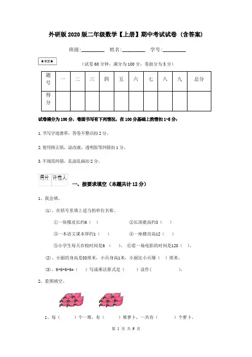外研版2020版二年级数学【上册】期中考试试卷 (含答案)