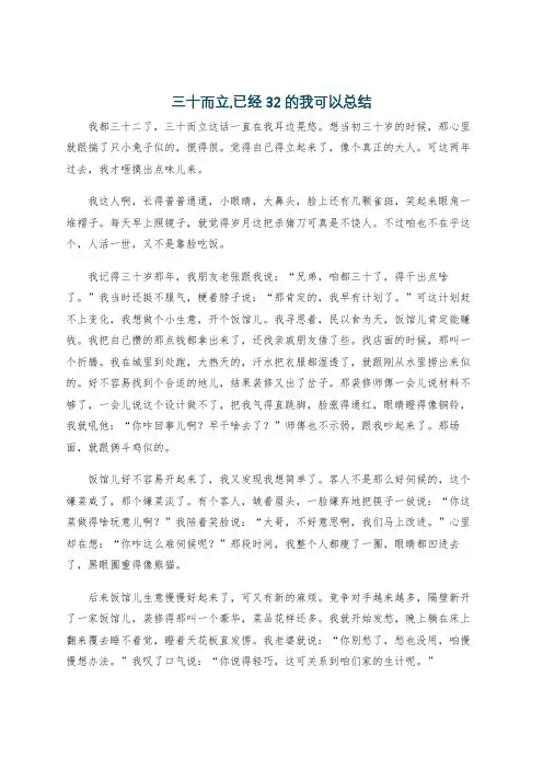 三十而立,已经32的我可以总结