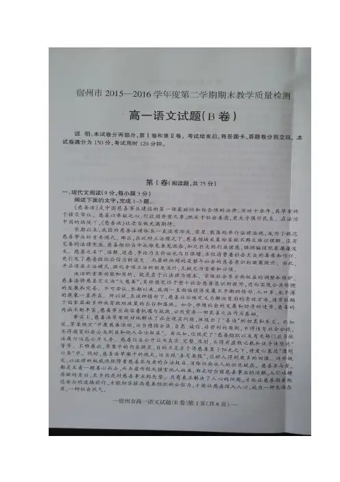安徽省宿州市2015-2016学年高一下学期期末教学质量检测语文试题(B卷)扫描版含答案
