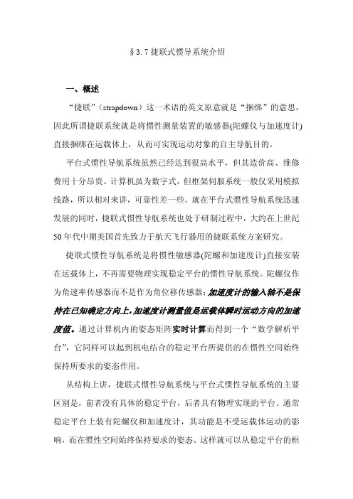 §3.7捷联式惯导系统介绍4