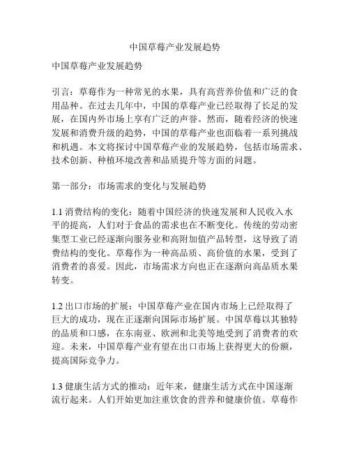 中国草莓产业发展趋势
