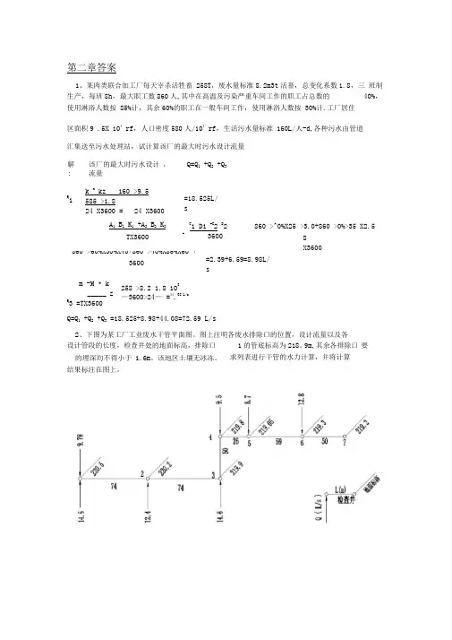 (完整版)排水工程上册第四版习题答案