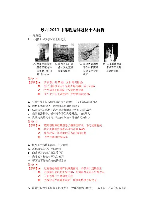2011陕西中考物理试题详析讲解