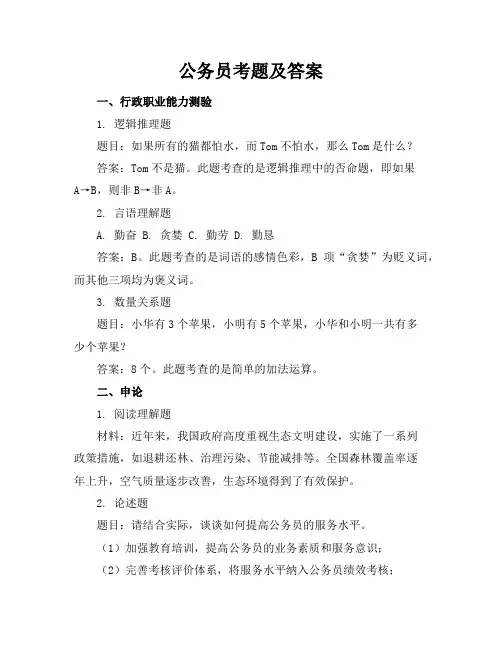 公务员考题及答案