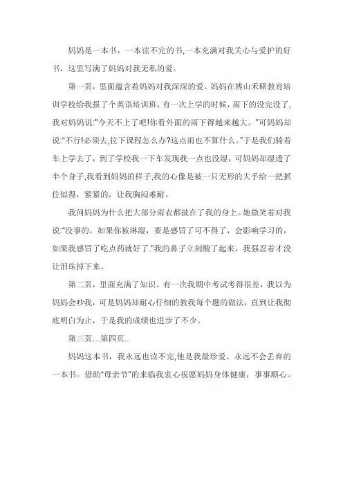 您是我一生读不完的书作文