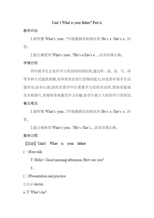 Unit1WhatisyourfatherPartA(教学设计)陕旅版英语四年级上册