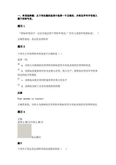 财务报表分析第六章练习题