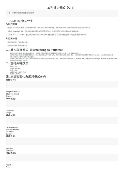 23种设计模式（C++）