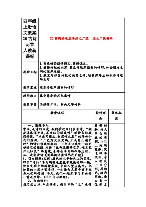 四年级上册语文教案20古诗两首人教新课标