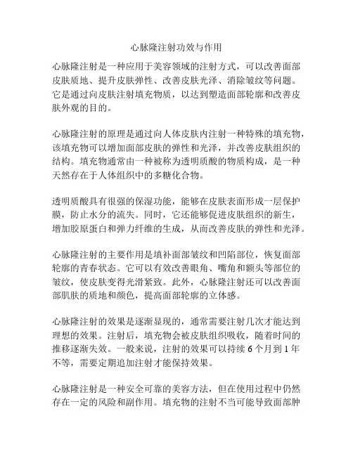 心脉隆注射功效与作用
