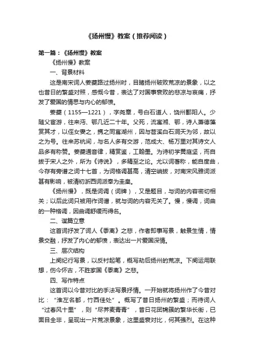 《扬州慢》教案（推荐阅读）