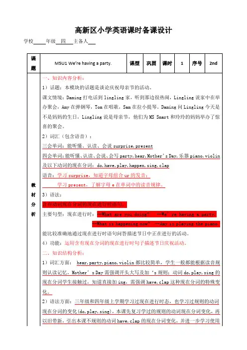 2023外研社小学英语课件(一起点)M5U1第二课时备课二次修改