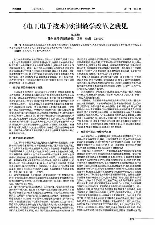 《电工电子技术》实训教学改革之我见