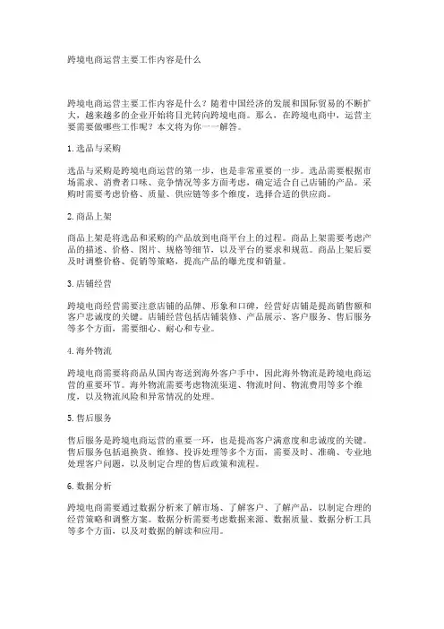 跨境电商运营主要工作内容是什么