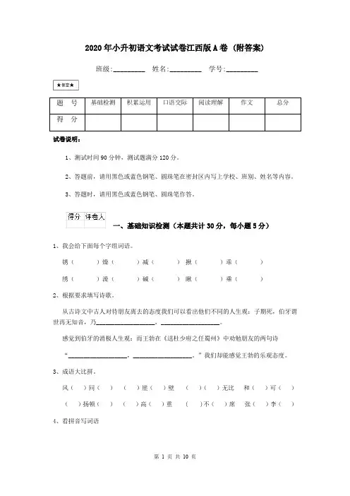 2020年小升初语文考试试卷江西版A卷 (附答案)
