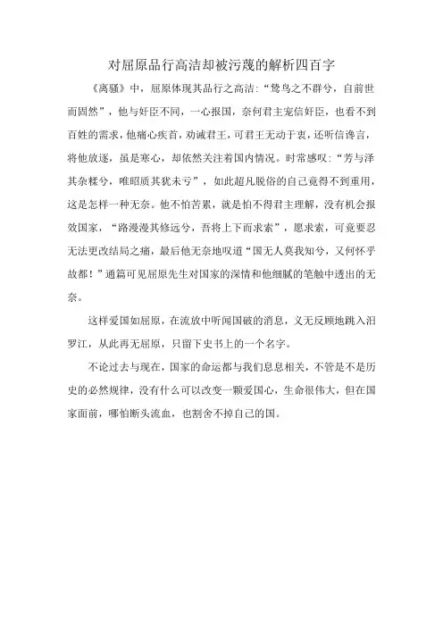 对屈原品行高洁却被污蔑的解析四百字