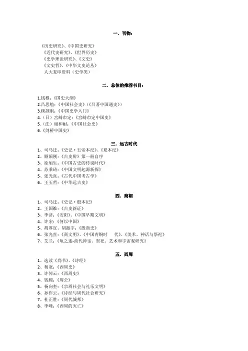 中国古代史整理书目