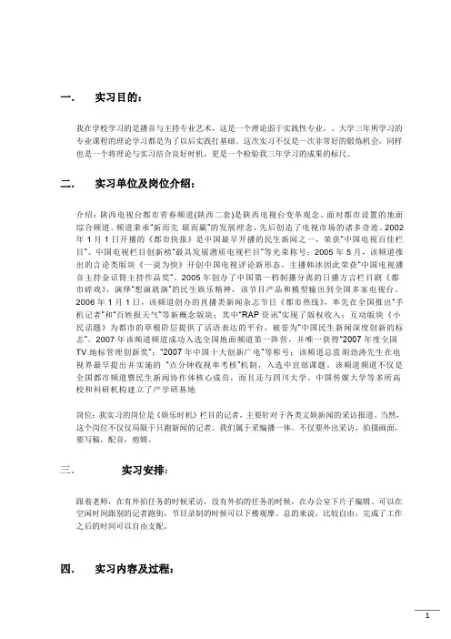 实习报告