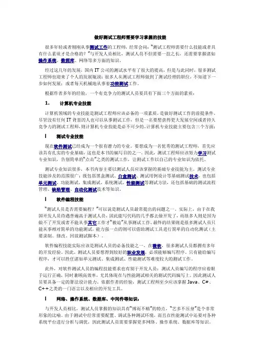 做好测试工程师需要学习掌握的技能