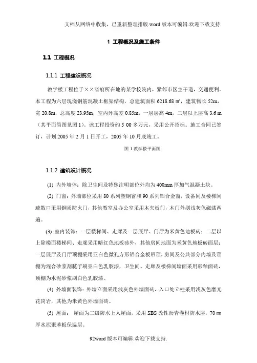 土木毕业设计---六层现浇钢筋混凝土框架结构.doc