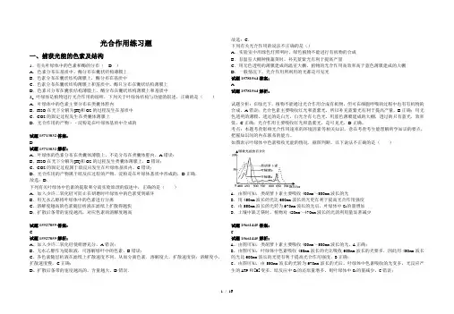 光合作用练习汇总含答案