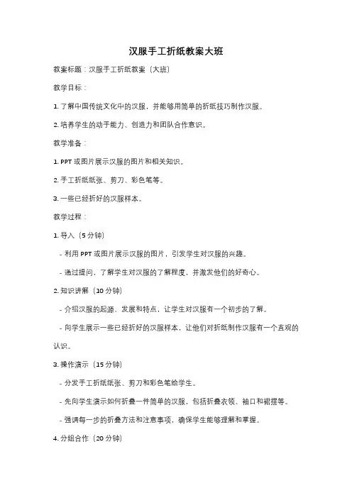 汉服手工折纸教案大班
